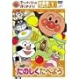 �A���p���}���Ƃ͂��߂悤! ���H���� �X�e�b�v1 ���C100�{! ���̂����H�ׂ悤 [DVD]