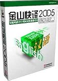 Kingsoft Translation Express 2005 Pro