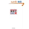 �P�ꉤ2202