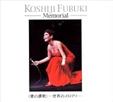 メモリアル エディション2-貳《愛の讃歌》~世界のメロディ