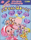 も~っと!おジャ魔女どれみオフィシャルファンブック (2)