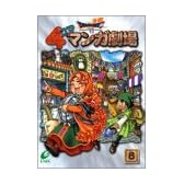 ドラゴンクエストVIIエデンの戦士たち4コママンガ劇場 (8)