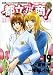 室積 光: 都立水商! 19 (19) (ヤングサンデーコミックス)