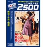 昨日?今日?明日 ソフィア・ローレン,マルチェロ・マストロヤンニ,ティナ・ピカ ヴィットリオ・デ・シーカ 表紙