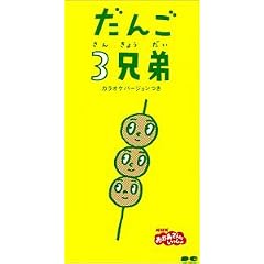 Dango San Kyodai [Nhk Okasan T