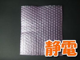 プチプチ袋（エアキャップ袋）　静電防止対策　Ｐ-ｄ３７Ｌ　１８０×２１０ｍｍ　【１００枚】静防180