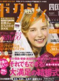 ゼクシィ 四国版 2008年 01月号 [雑誌]