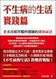 [Living Without Disease: A Miracle Enzyme Determines Life - Application] (Chinese Edition)