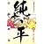 純平 14―土佐の一本釣りPATRT2 (ビッグコミックス)