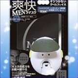 イオンビュー美容器・メンズクールマスク3枚入りセット