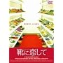 �C�ɗ����� [DVD]