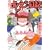 ���݃j���[�{�悵���T�����L (1) (BAMBOO COMICS)