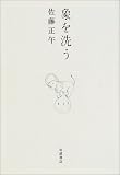 象を洗う