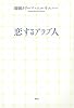 恋するアラブ人