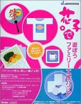 花子で遊ぼう ファミリー工作パック
