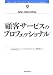�ܵҥ����ӥ��Υץ��ե��å���ʥ� (Harvard Business Review Anthology)