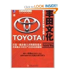 Toyota Culture: The Heart and Soul of the Toyota Way