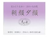 朝顔夕顔 馬油入り薬用洗顔石鹸
