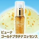 ビューナ ゴールドプラチナエッセンス