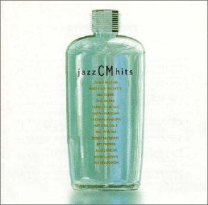 ジャズ・CM・ヒッツ
