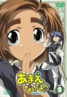 あまえないでよっ!! vol.2 [DVD]