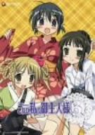 これが私の御主人様 3