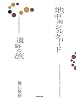 地中海シルクロード 遺跡の旅