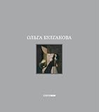 Olga Bulgakova (English and Russian Edition)