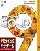 B's Recorder GOLD 9 アカデミック