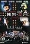 Perhaps Love (Special Double Disc Edition) DVD
