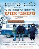 The Mission of the Commissioner of Human Resources-eran Riklis Movie-israeli (English Subtitles)