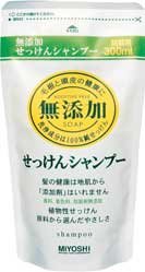 無添加せっけんシャンプー詰替用