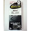 メンズビオレ 毛穴すっきりパック 黒色タイプ