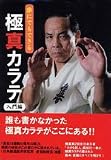 Intro to Kyokushin Karate Book by Kazuyuki Hasegawa