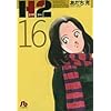 H2�k���ɔŁl  16 (���w�ٕ��� ��I 76)