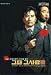 President's Last Bang: Special Edition (Region-3)(2 DVD)