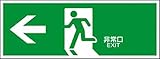緑十字　ＦＡ－３０６　誘導標識　１２０×３６０×１ｍｍ　ラミプレート 065306
