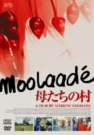 母たちの村 ファトゥマタ・クリバリ マイムナ・エレーヌ・ジャラ サリマタ・トラオレ ウスマン・センベーヌ