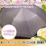 綿スノーカットドビーエンブ折りたたみ日傘(晴雨兼用)ブラックホワイトの画像