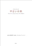 子どもと大人のやさいの本