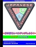 Japanese Vocabulary Expander (Vocabulary based on Akira, film by Katsuhiro Otomo)
