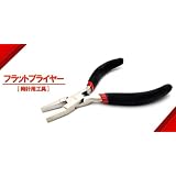 時計工具■フラットプライヤー（平型）