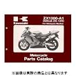 カワサキ：パーツ リスト マレーシア（英語）版