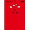 よりぬき調理以前の料理の常識<br>渡邊 香春子著 <br>講談社<br>560円<br>ISBN:9784062813723