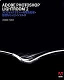 【Win/Mac版】Adobe Photoshop Lightroom 2.0 日本語版 Windows/Macintosh版 アカデミック(学生・教職員向け) の評価・レビュー