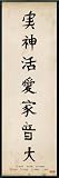 Chinesische Schriftzeichen Midi-Poster und Kunststoff-Rahmen - Energy, Love, Sun... (91 x 30cm)