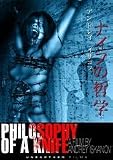 PHILOSOPHY OF A KNIFE