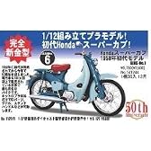 1/12 Honda スーパーカブ 1958年初代モデル