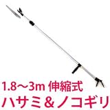高枝切りばさみ ＆ のこぎり [1.8mから3mの伸縮式高枝切り鋏＆ノコギリ]