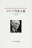 ロシア共産主義